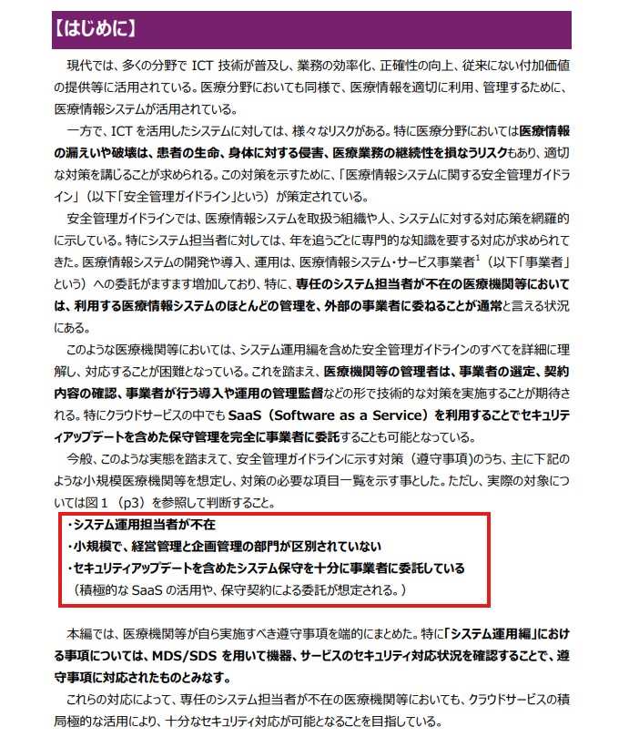 医療情報システムの安全管理に関するガイドライン 第 7.0 版(案)が公開