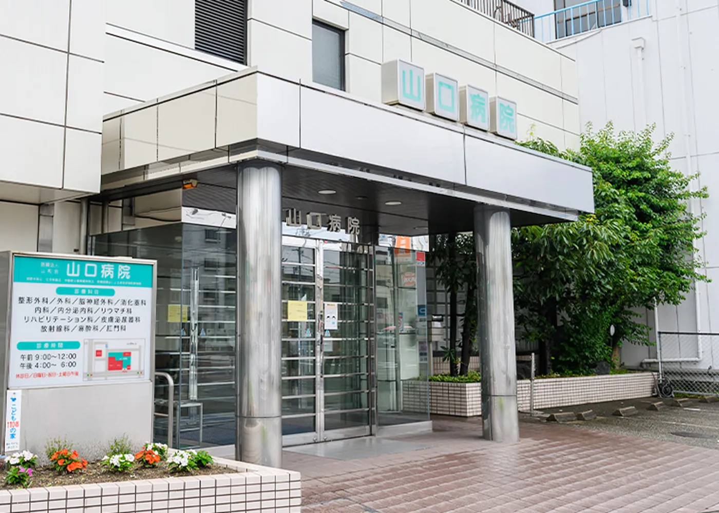 医療法人 山和会 山口病院様